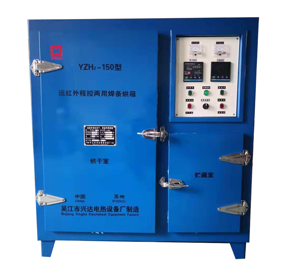 YZH₂型遠紅外程(chéng)控兩用焊條烘箱